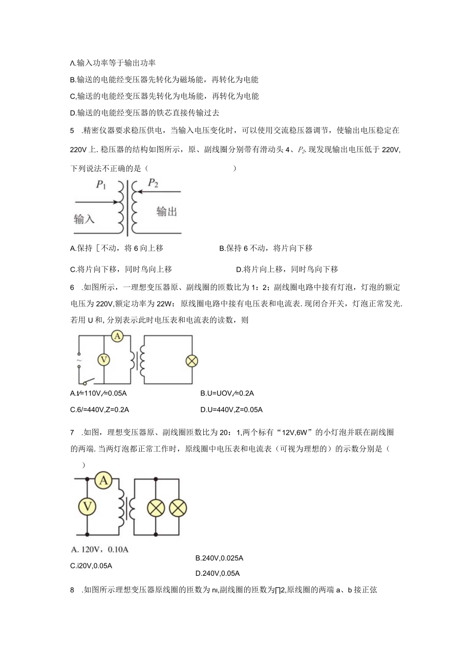 33 变压器 练习公开课教案教学设计课件资料.docx_第2页