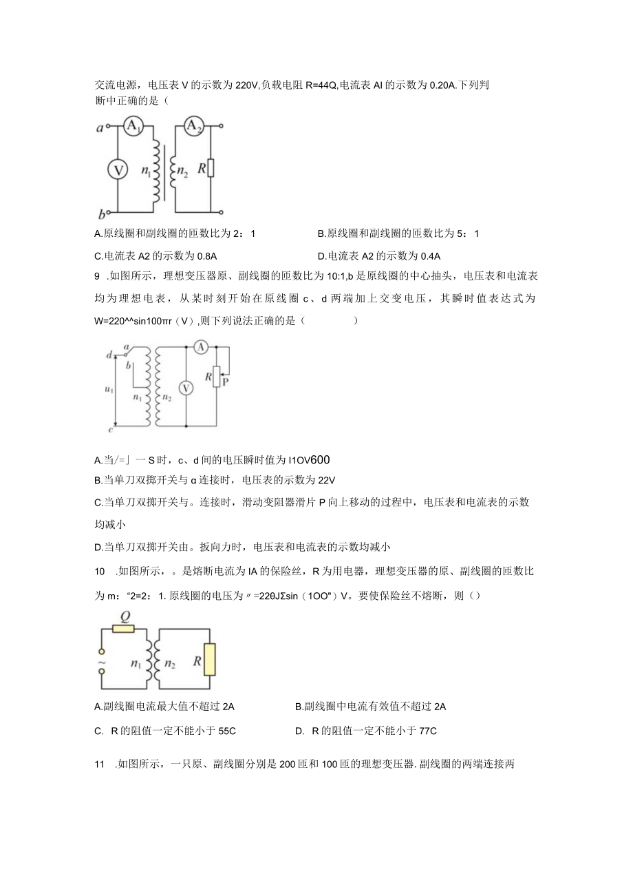 33 变压器 练习公开课教案教学设计课件资料.docx_第3页