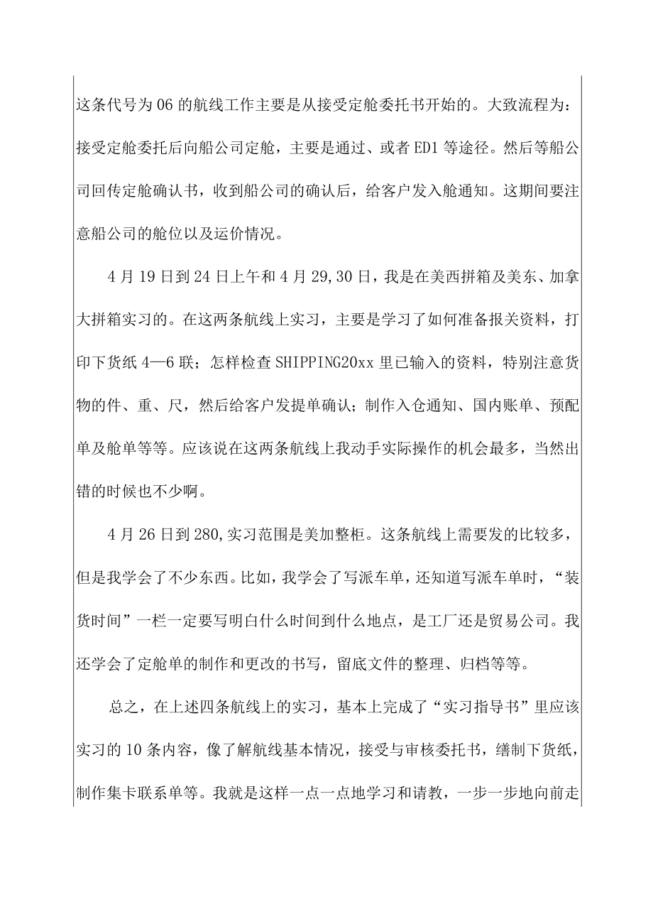 2023毕业生公司实习报告三篇.docx_第3页