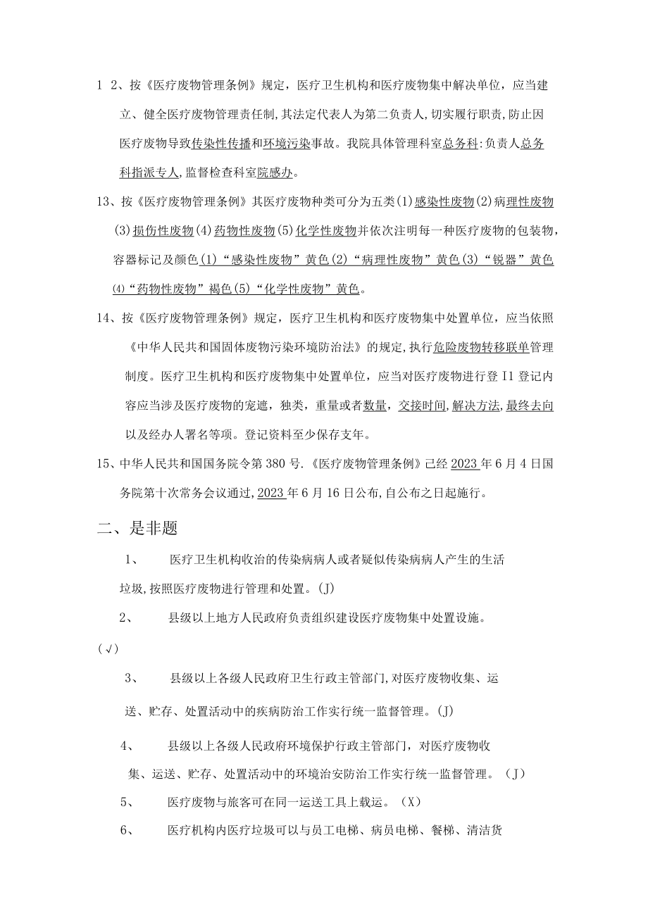 2023年医院感染基本知识试题.docx_第2页