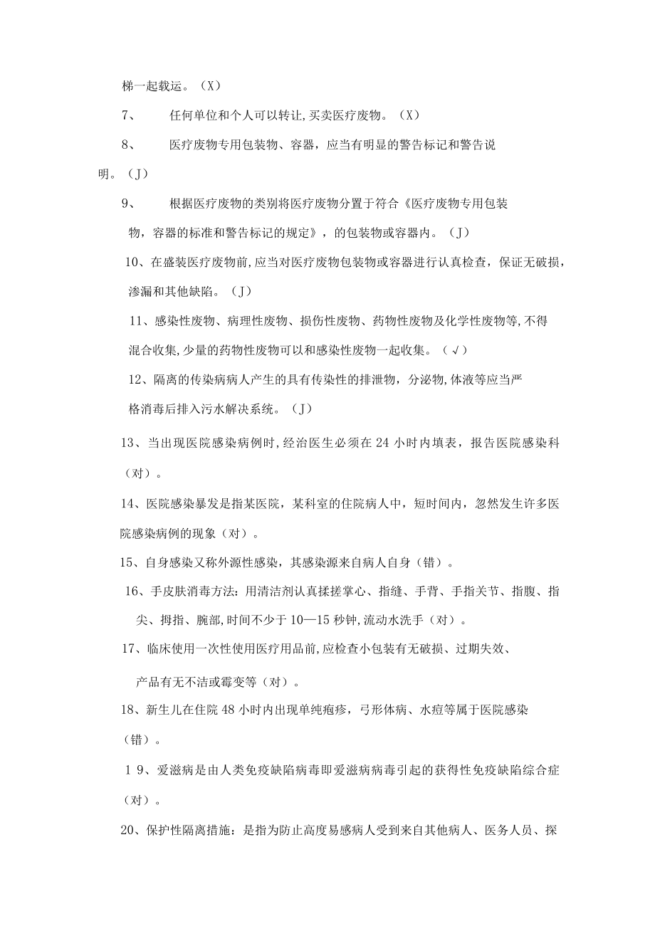 2023年医院感染基本知识试题.docx_第3页