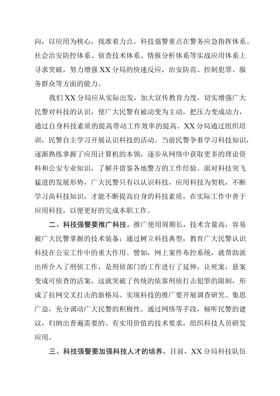 202X年XX公安分局领导学习心得体会.docx_第2页