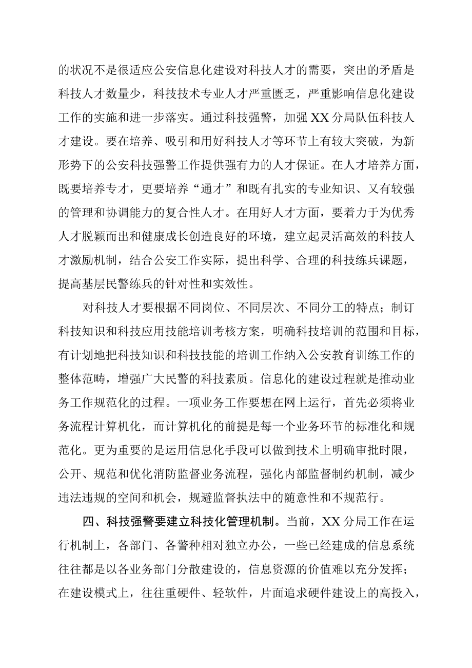 202X年XX公安分局领导学习心得体会.docx_第3页