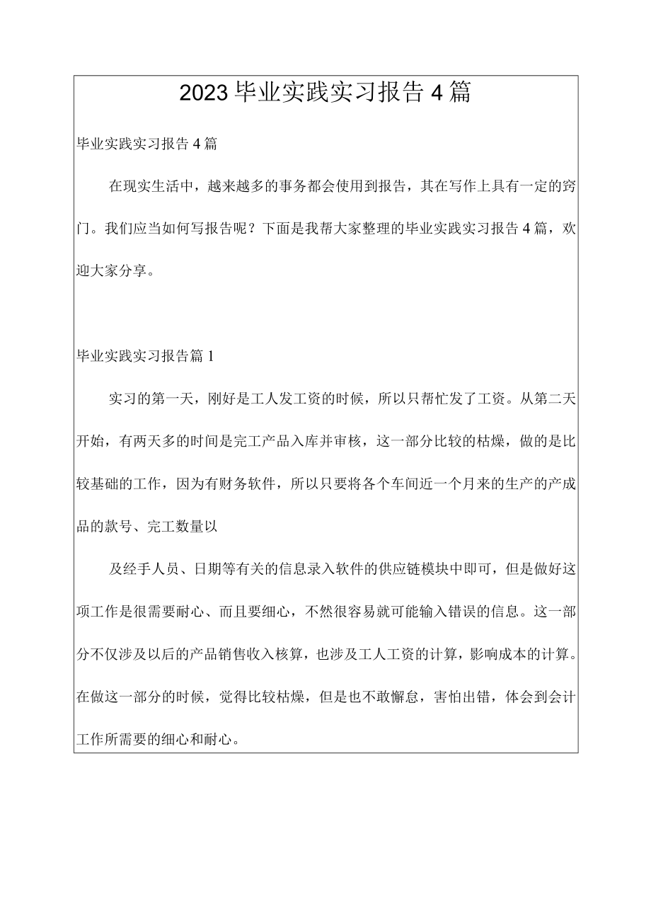 2023毕业实践实习报告4篇.docx_第1页