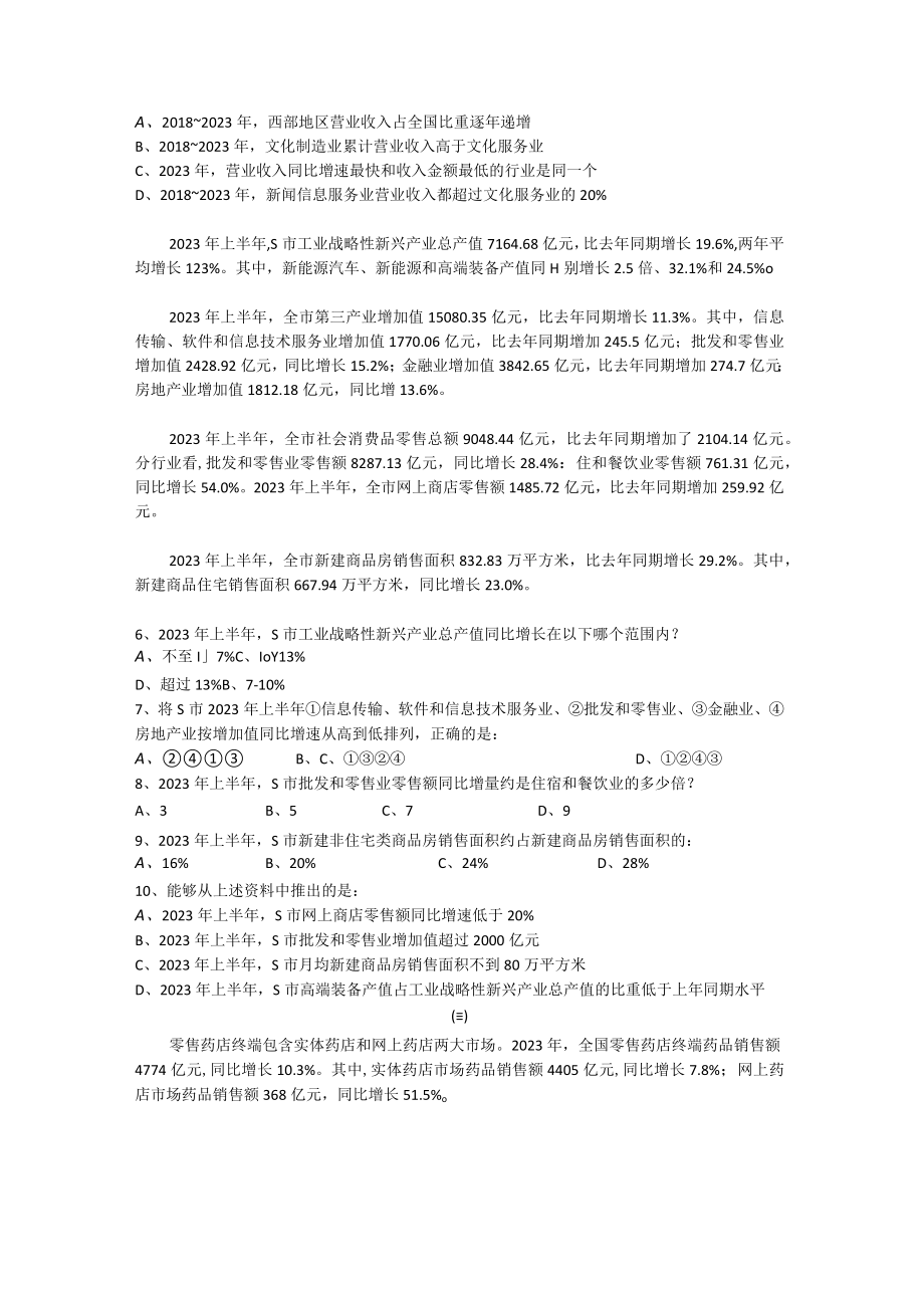 2023年浙江省公务员录用考试C类.docx_第2页