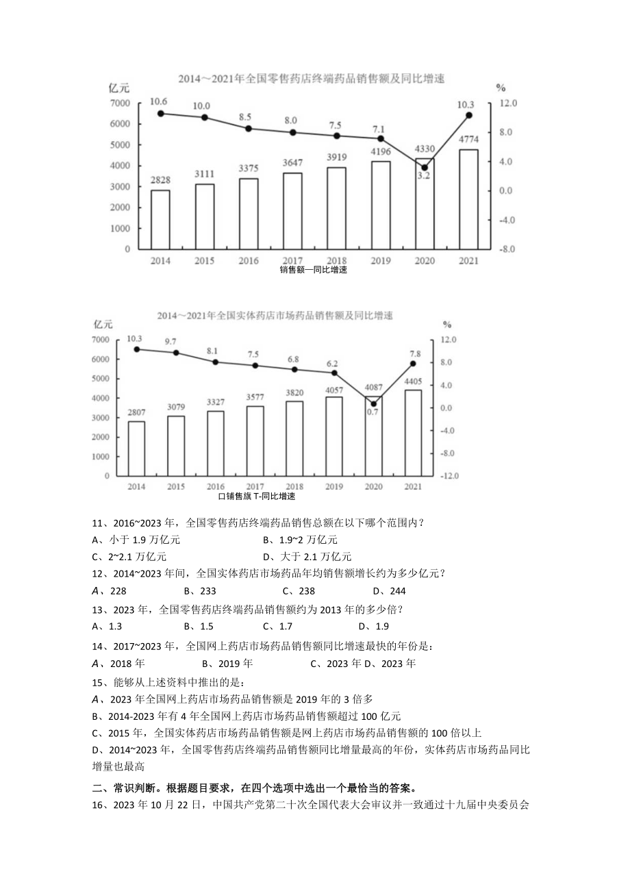 2023年浙江省公务员录用考试C类.docx_第3页