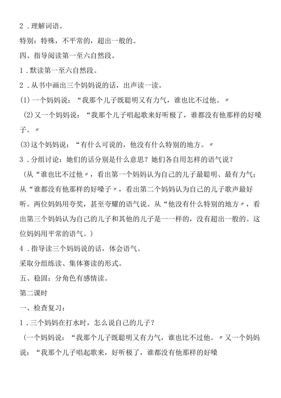 23三个儿子 教案教学设计.docx_第2页