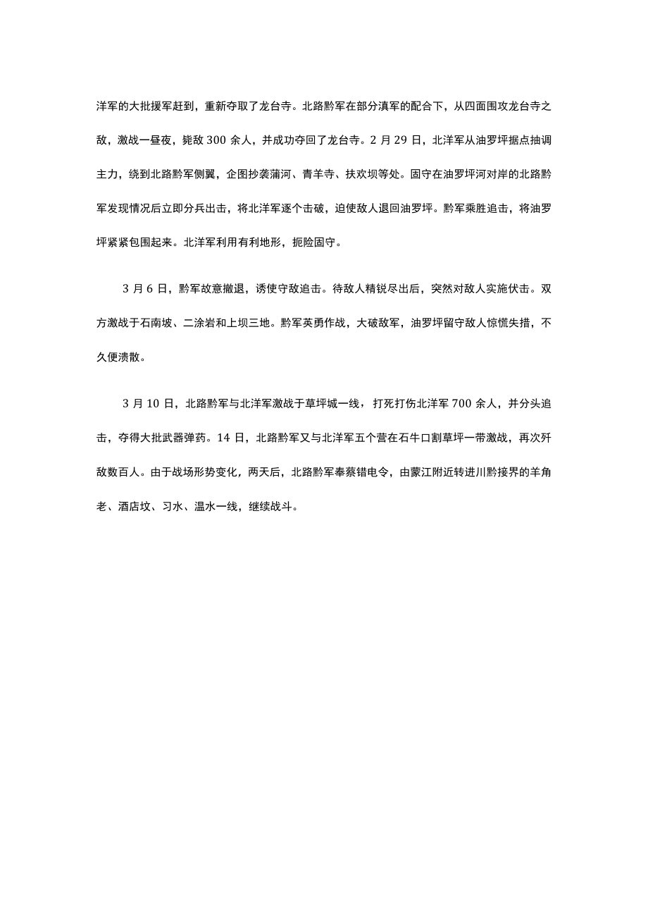 29护国军激战綦江公开课教案教学设计课件资料.docx_第2页