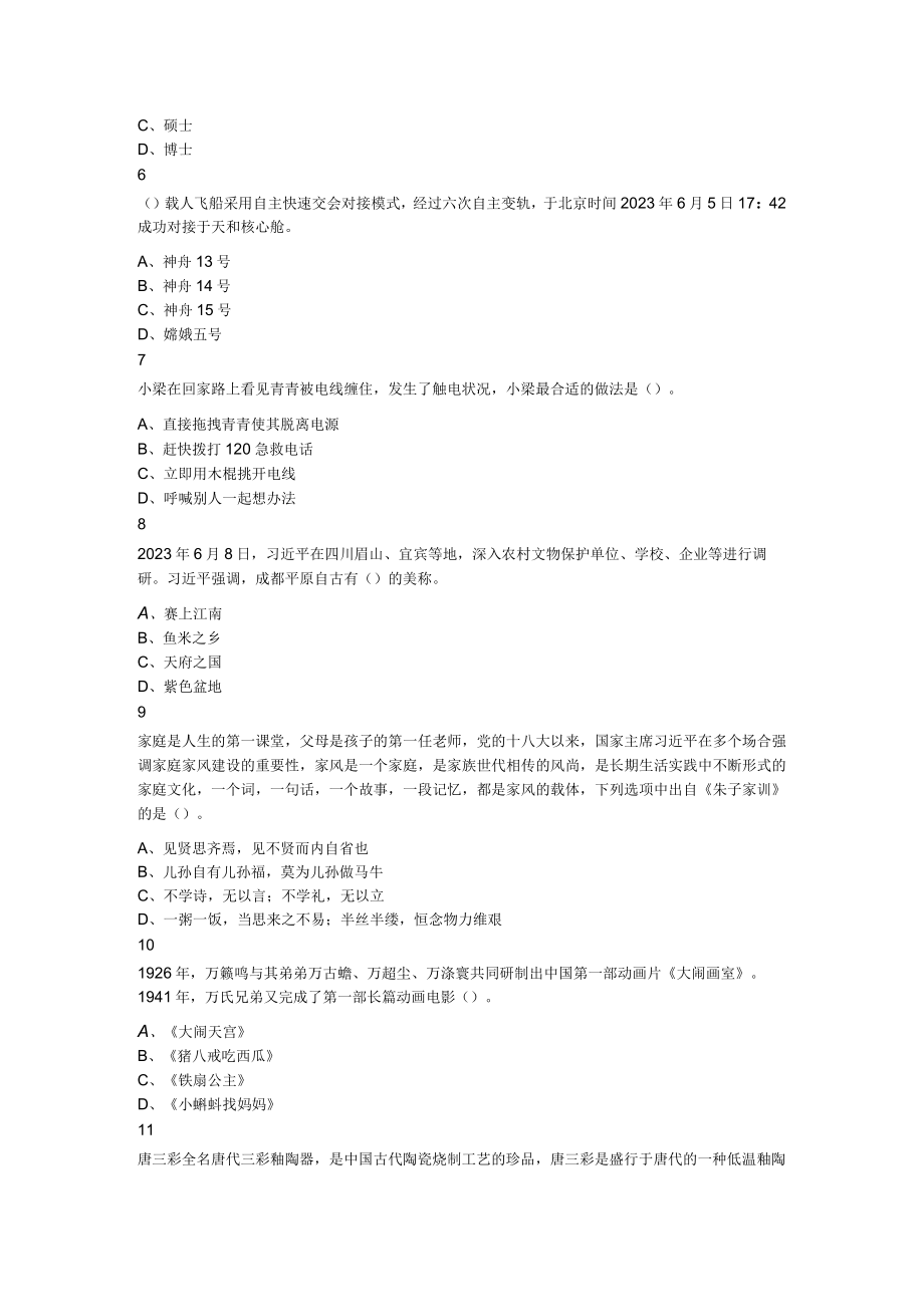 2023年山东省德州市德城区教师招聘考试题.docx_第2页