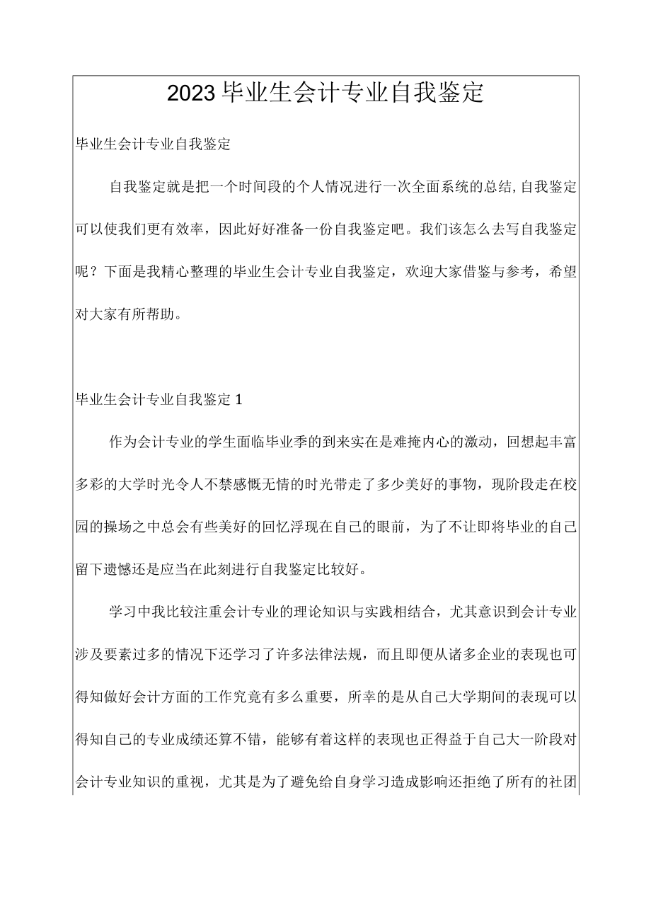 2023毕业生会计专业自我鉴定.docx_第1页