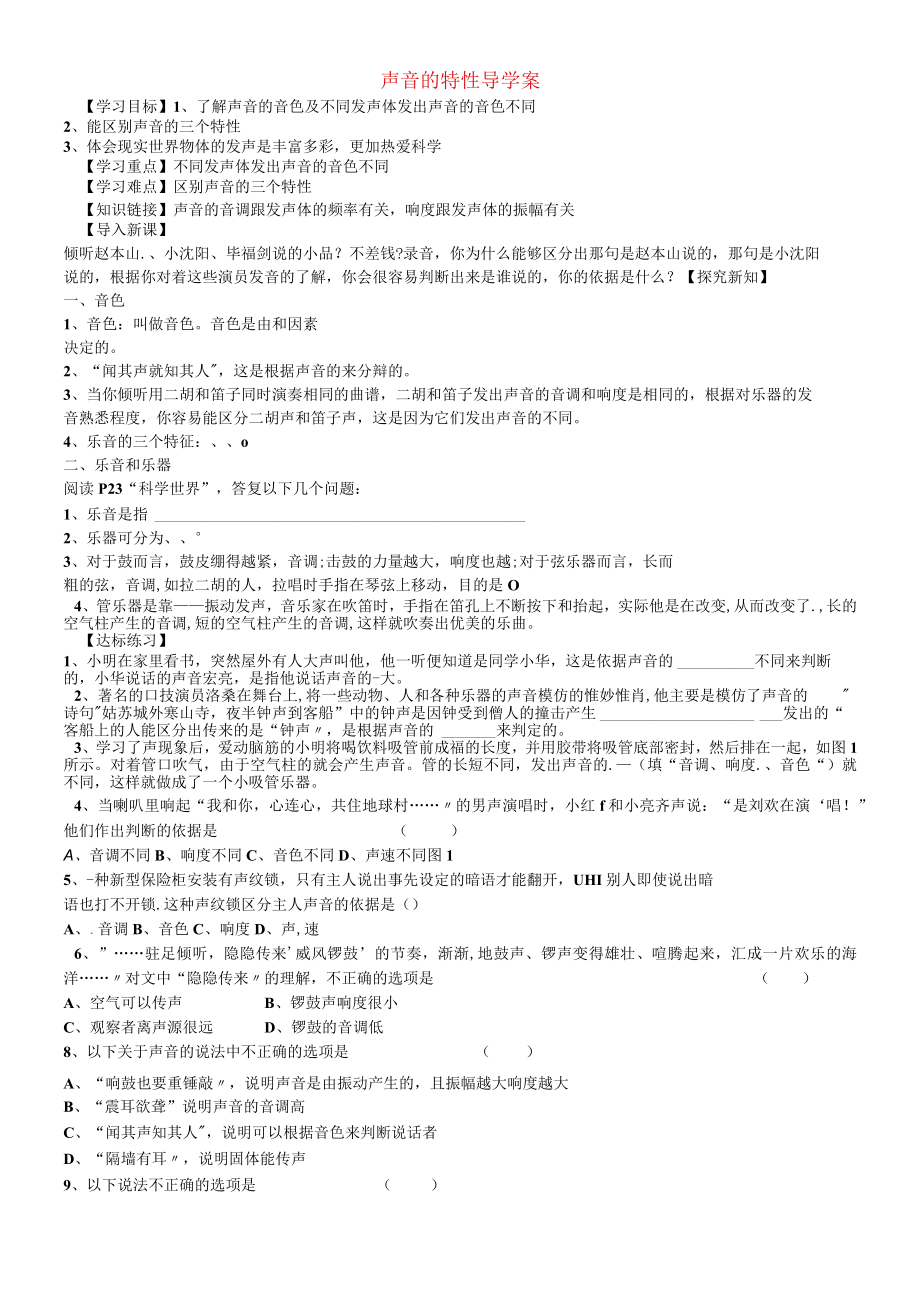 22 声音的特征 导学案（人教版八年级上册） 无答案.docx_第1页