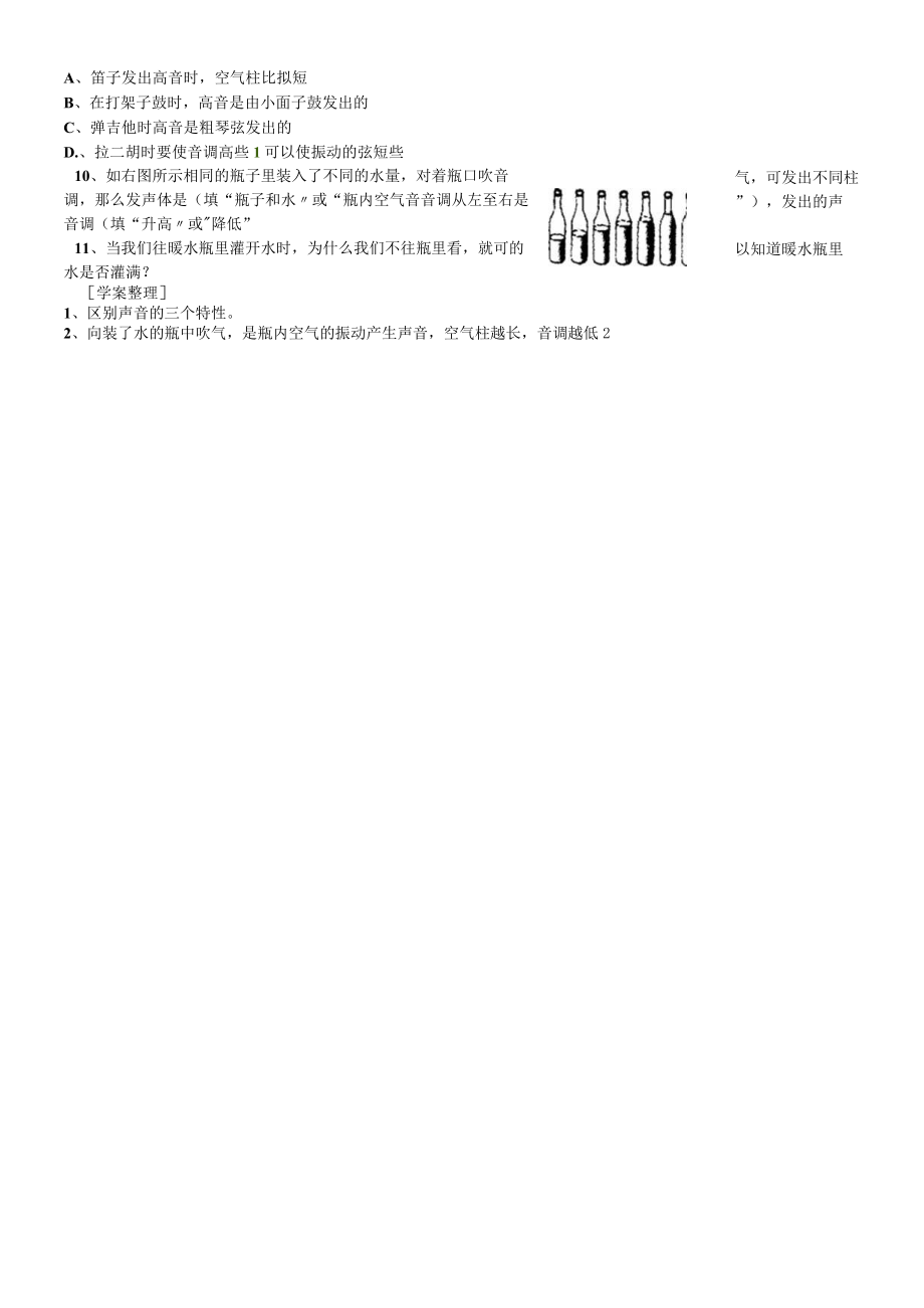 22 声音的特征 导学案（人教版八年级上册） 无答案.docx_第2页