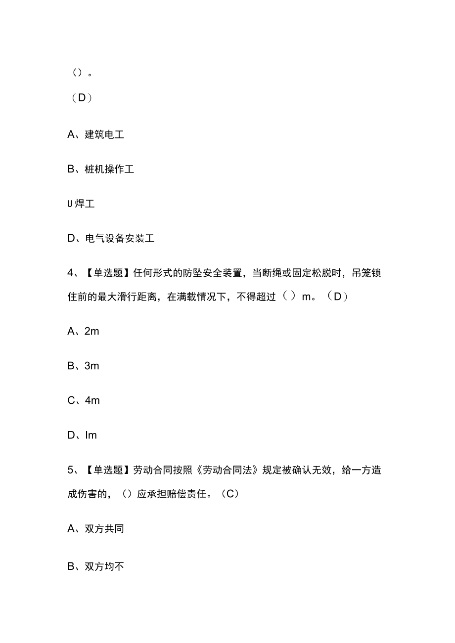 2023年版海南物料提升机司机(建筑特殊工种)考试内部培训模拟题库含答案必考点.docx_第2页