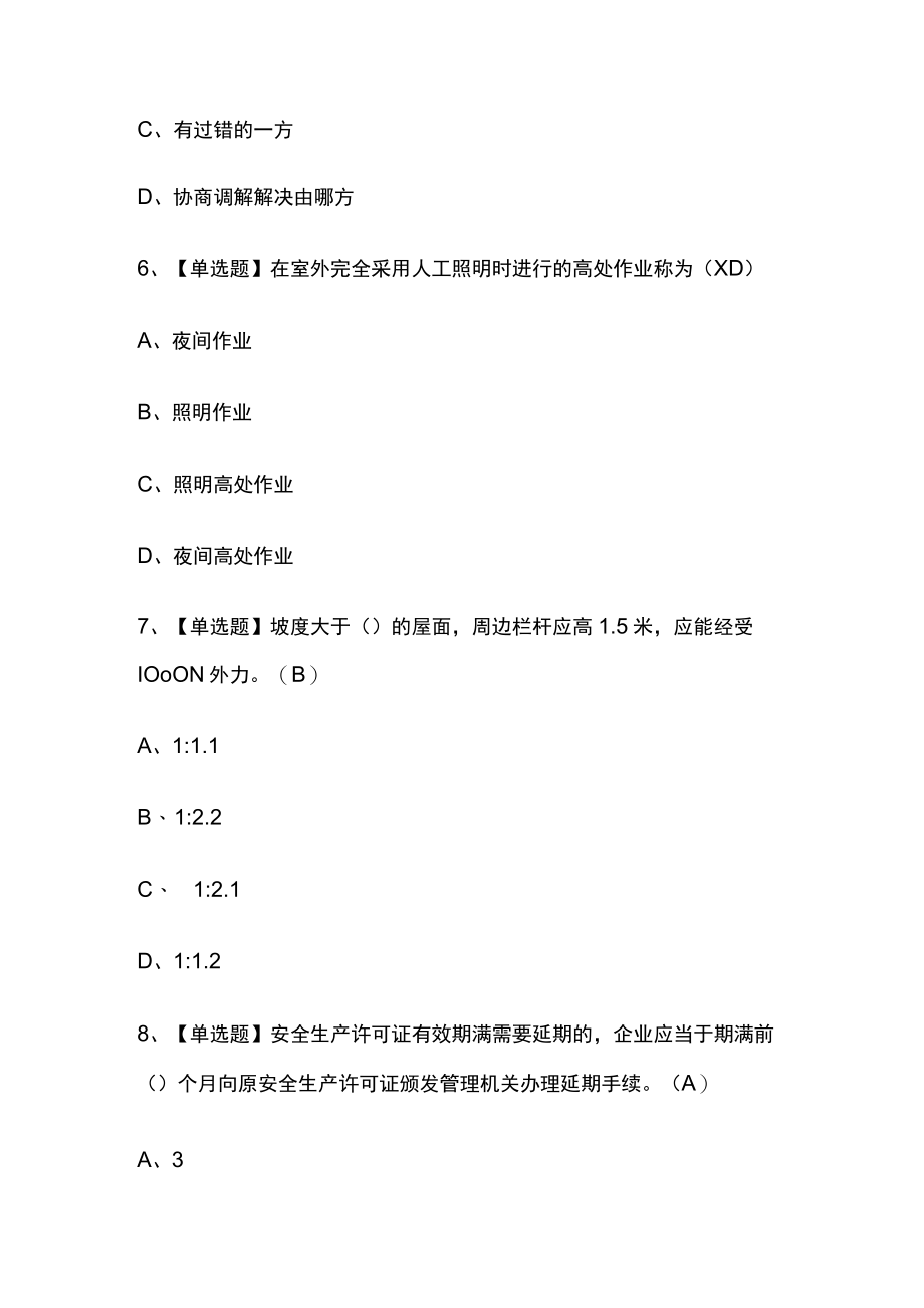 2023年版海南物料提升机司机(建筑特殊工种)考试内部培训模拟题库含答案必考点.docx_第3页