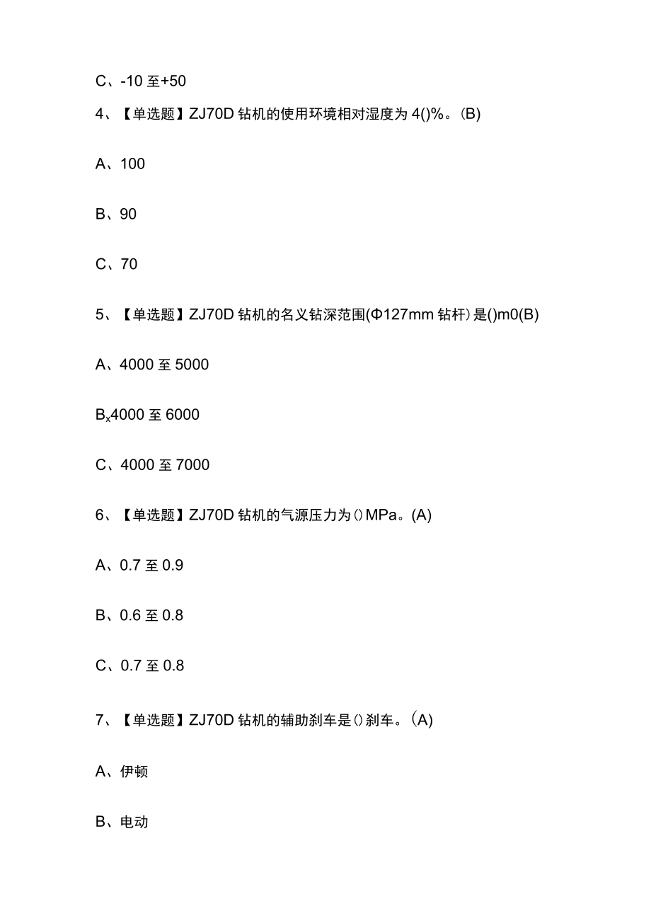 2023年版贵州司钻（钻井）考试内部培训模拟题库含答案必考点.docx_第2页