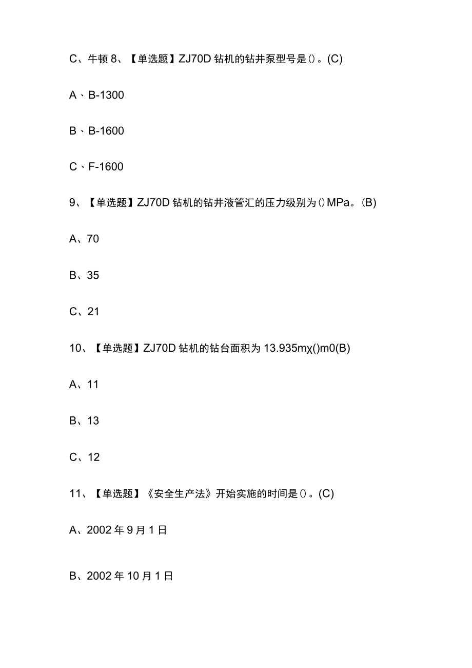 2023年版贵州司钻（钻井）考试内部培训模拟题库含答案必考点.docx_第3页