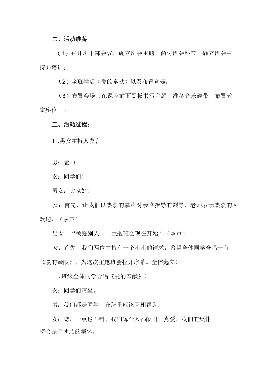 2023年城区幼儿园家庭教育公开课教案 （合计4份）.docx_第3页