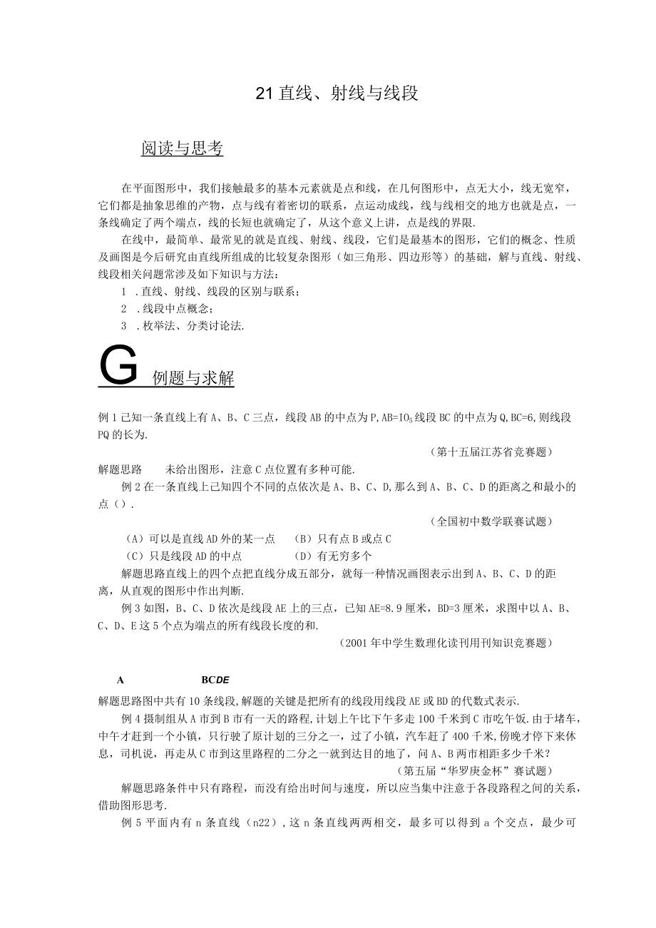 21 直线射线与线段.docx_第1页