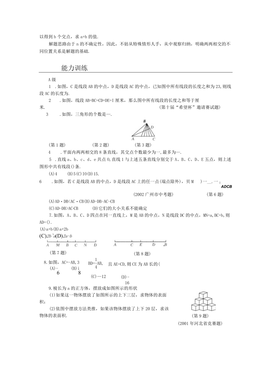 21 直线射线与线段.docx_第2页