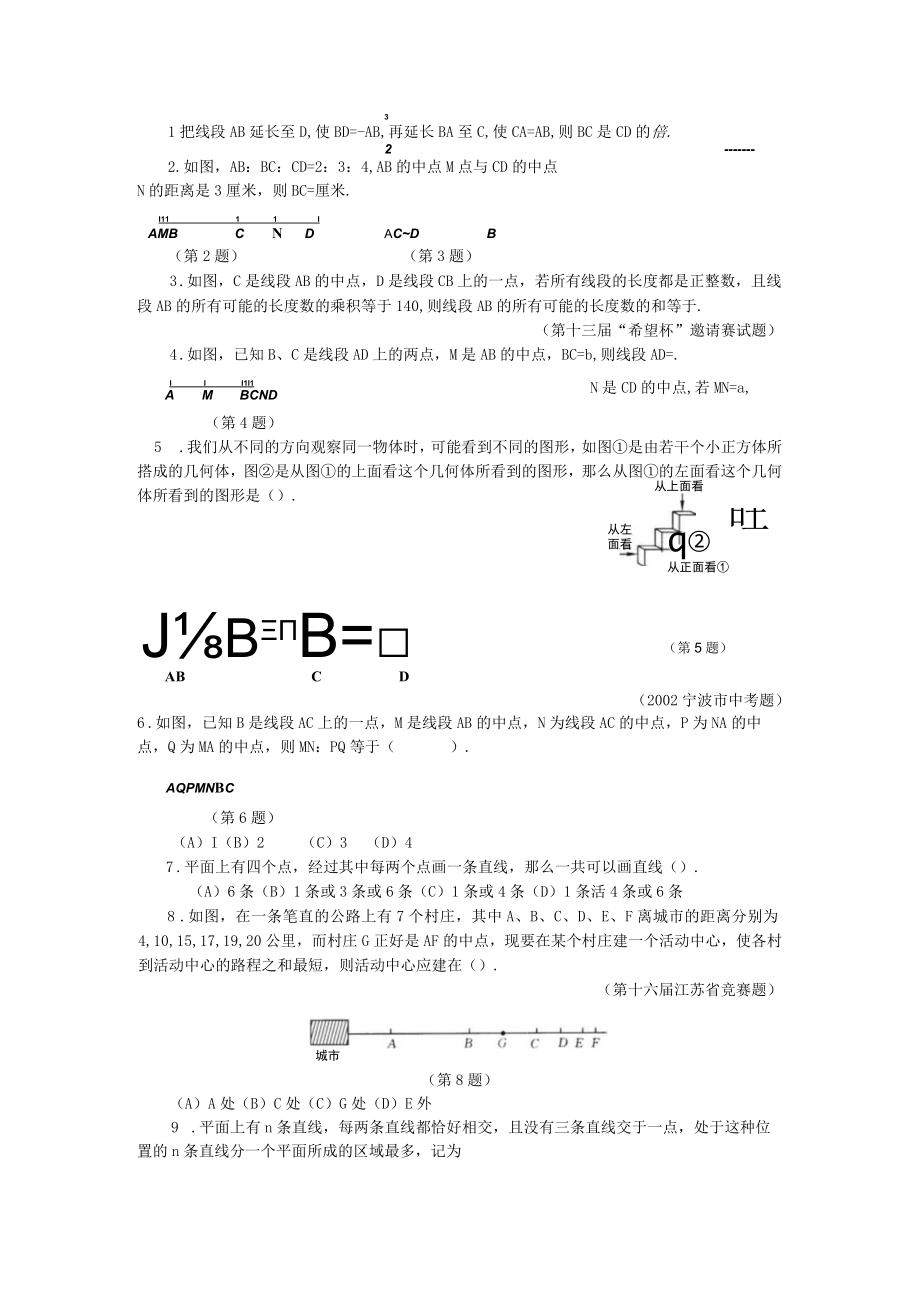 21 直线射线与线段.docx_第3页