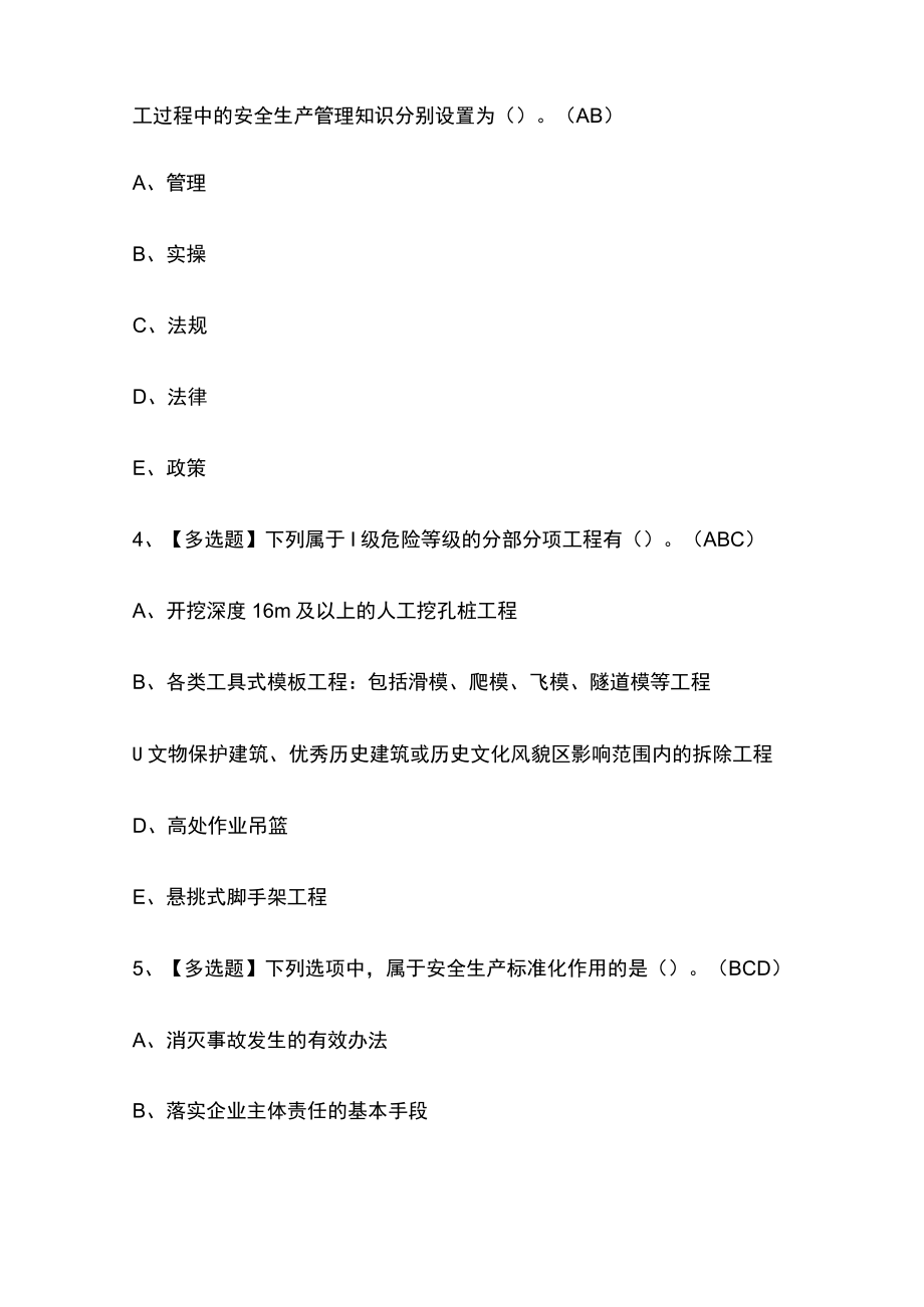 2023年版上海安全员A证考试内部培训模拟题库含答案必考点.docx_第2页