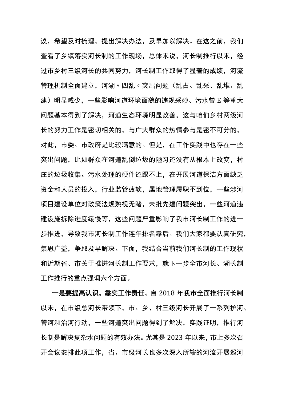 2023年度河长制述职评议会议主持词总结讲话.docx_第2页