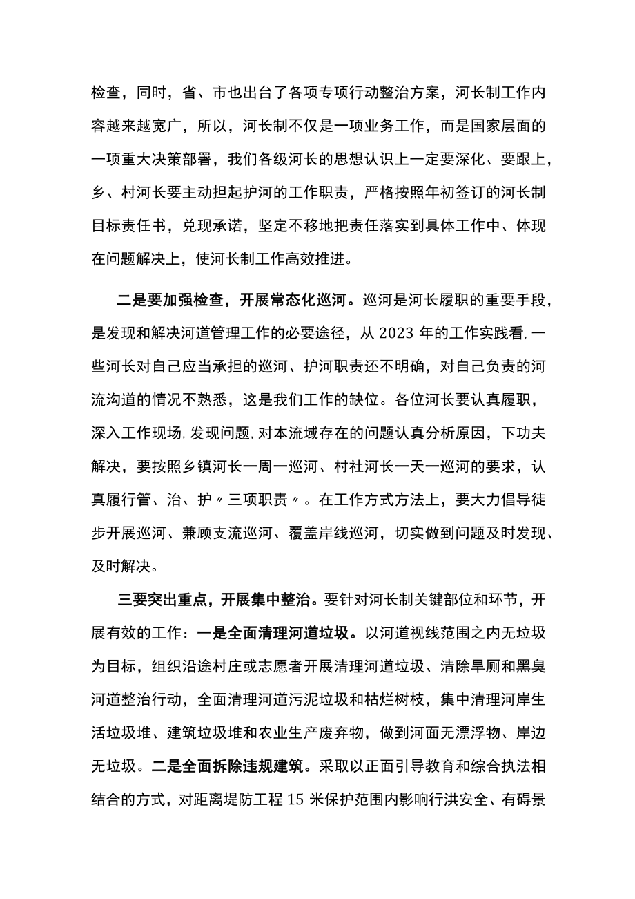 2023年度河长制述职评议会议主持词总结讲话.docx_第3页