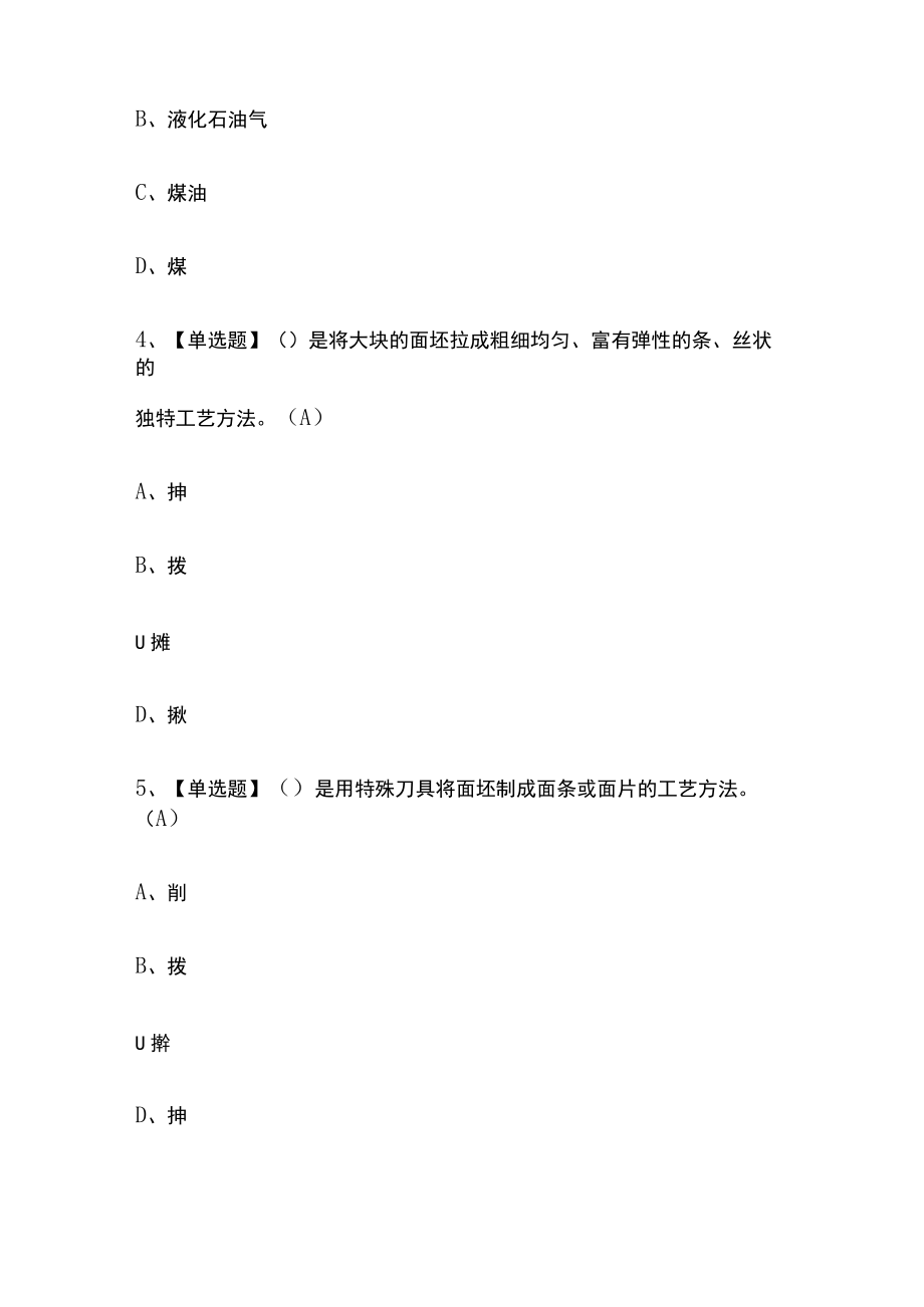 2023年版天津中式面点师（高级）考试内部培训模拟题库含答案必考点.docx_第2页