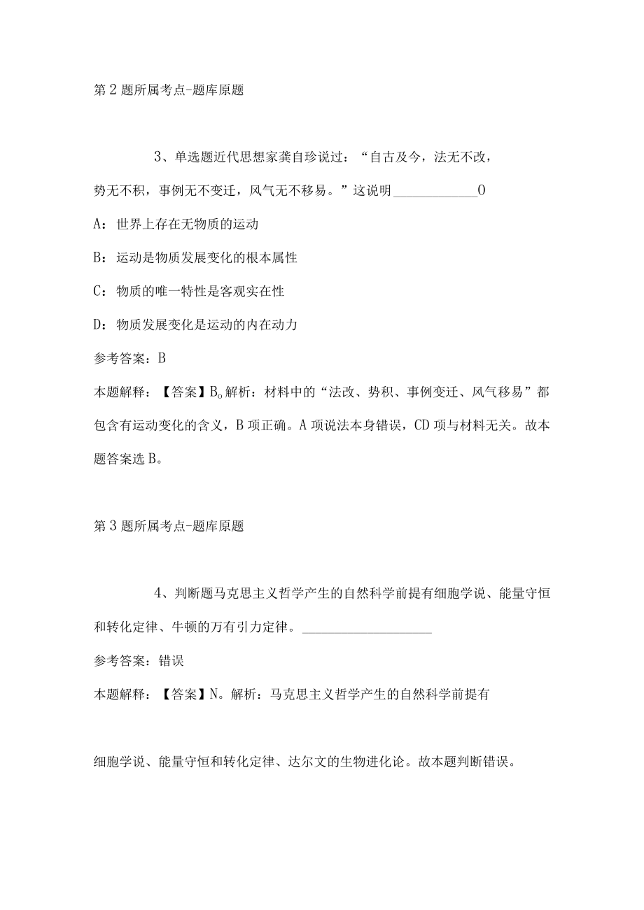 2023年度03月海南万宁市招聘中小学教师强化练习题(带答案).docx_第2页