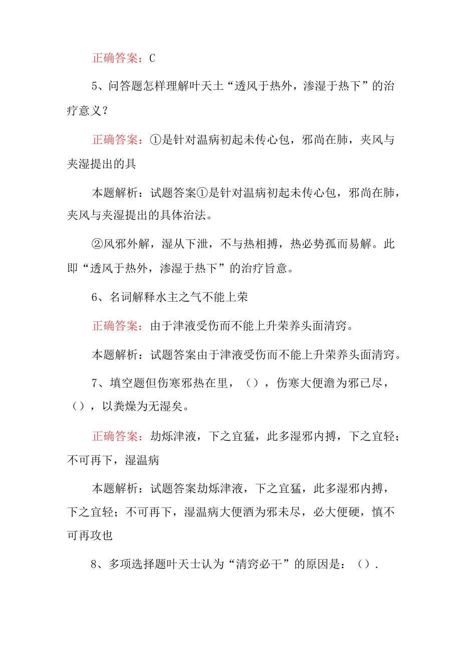 2023年温病学(医学高级)：温热论专业医师知识试题与答案.docx_第3页