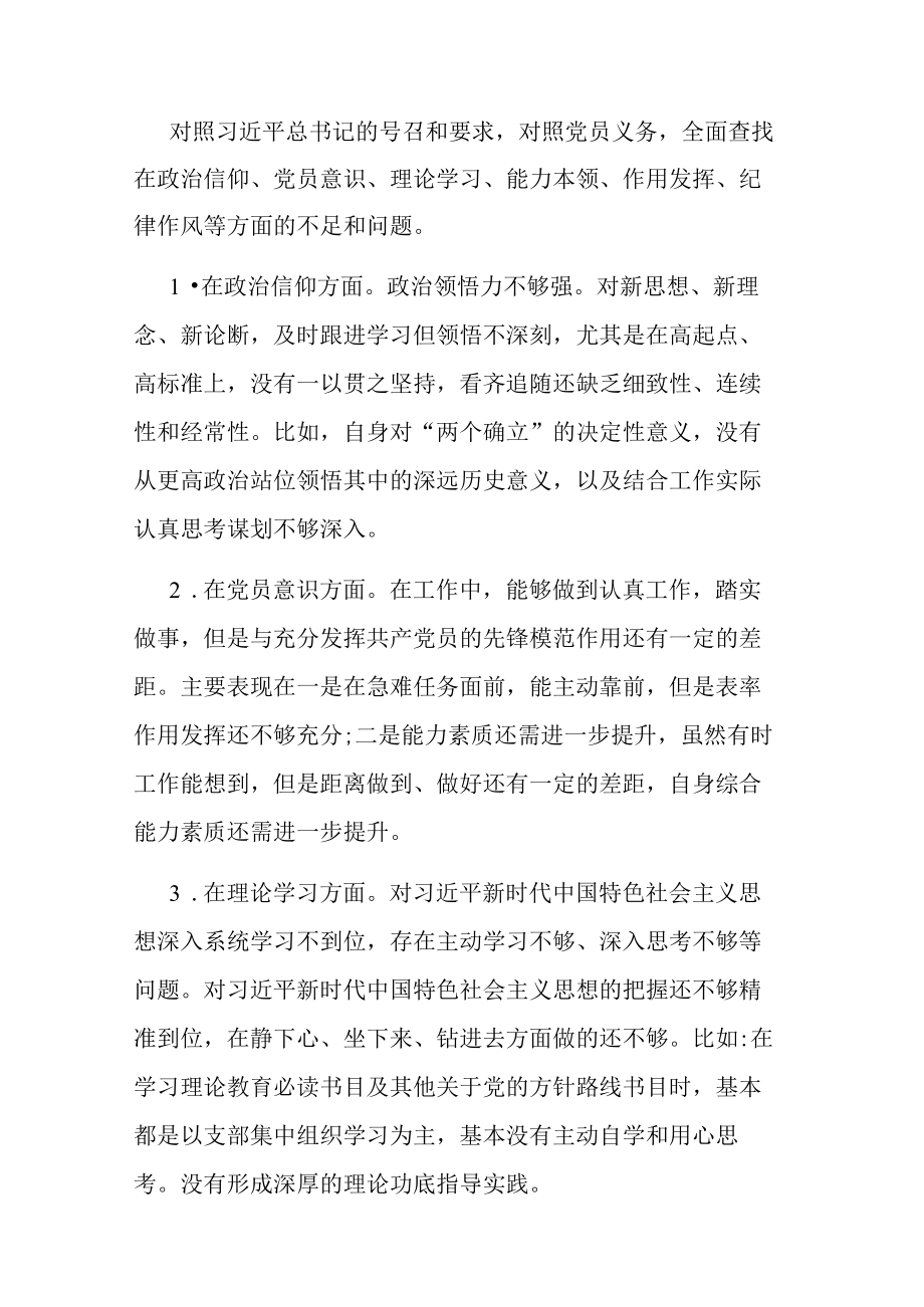 2023年度组织生活会个人对照检查材料(共二篇).docx_第2页