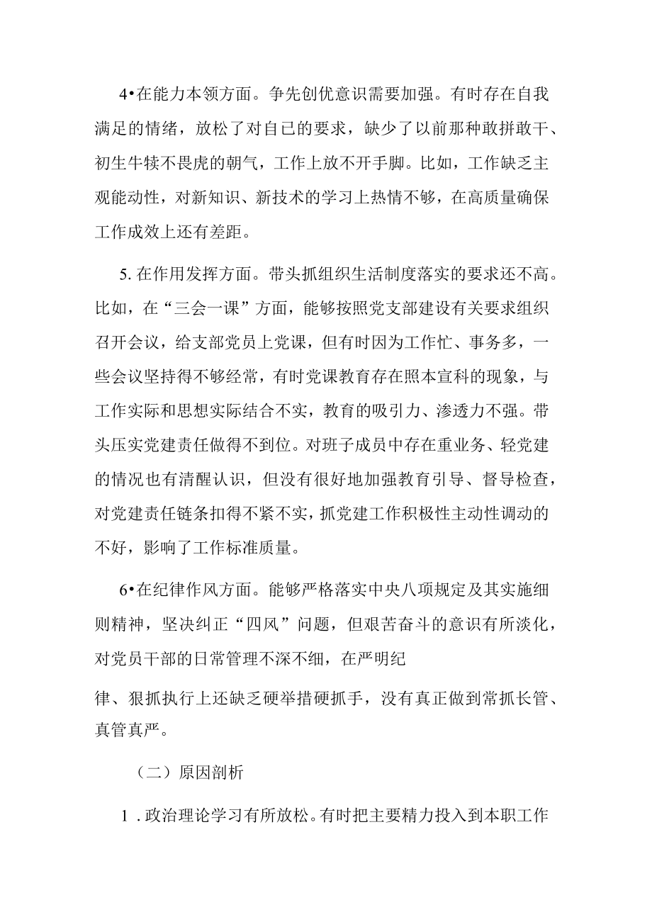 2023年度组织生活会个人对照检查材料(共二篇).docx_第3页