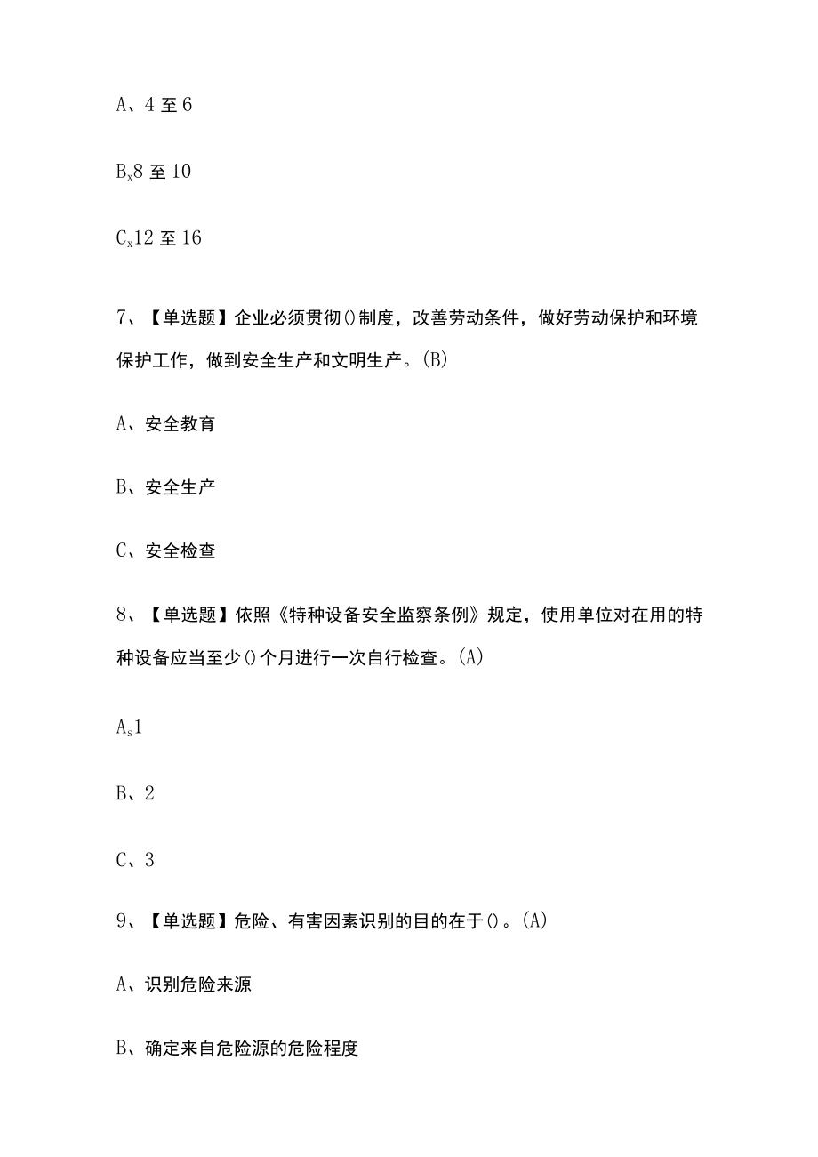 2023年版内蒙古金属非金属矿山（露天矿山）安全管理人员考试内部培训模拟题库含答案必考点.docx_第3页