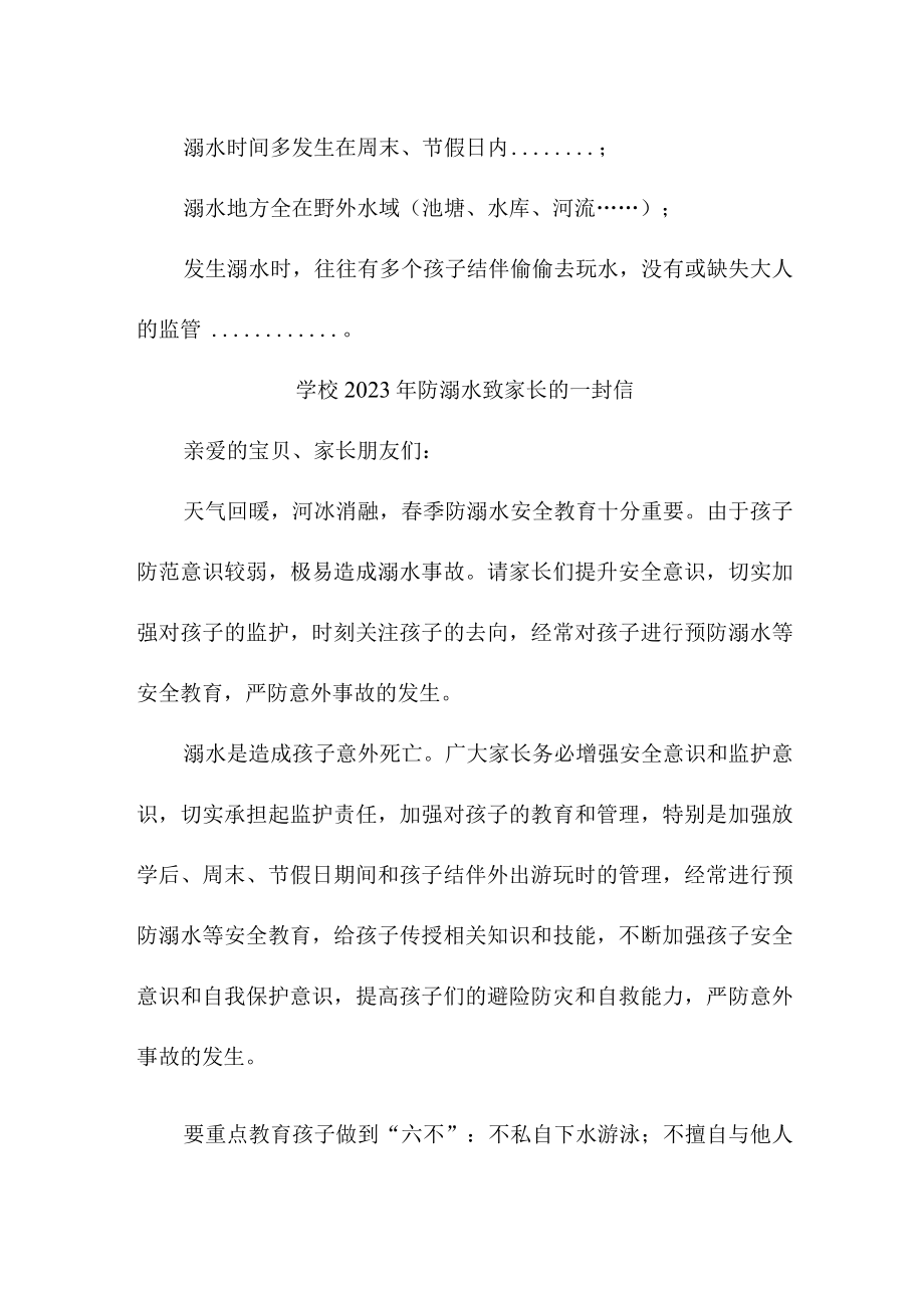 2023年学校防溺水致家长的一封信合计4份.docx_第3页