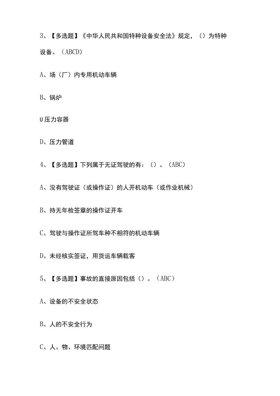 2023年版浙江N1叉车司机考试内部培训模拟题库含答案.docx_第2页