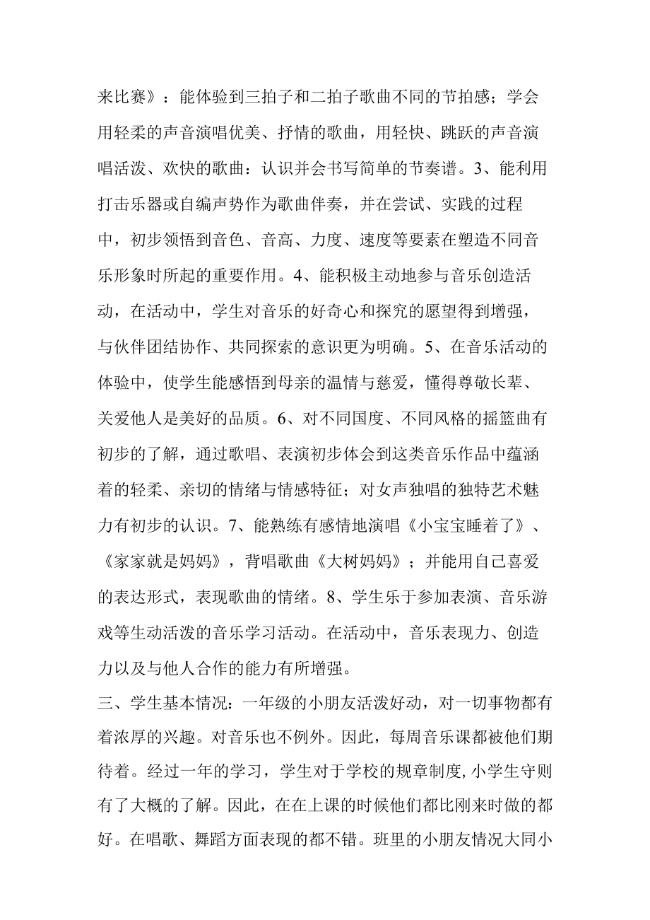 2023苏少版小学音乐一年级下册教学计划教学设计及教学总结.docx_第2页