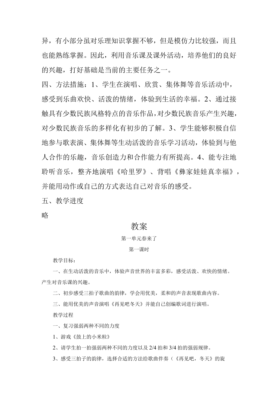 2023苏少版小学音乐一年级下册教学计划教学设计及教学总结.docx_第3页