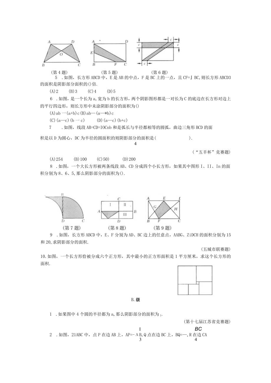 24 图形面积的计算.docx_第3页