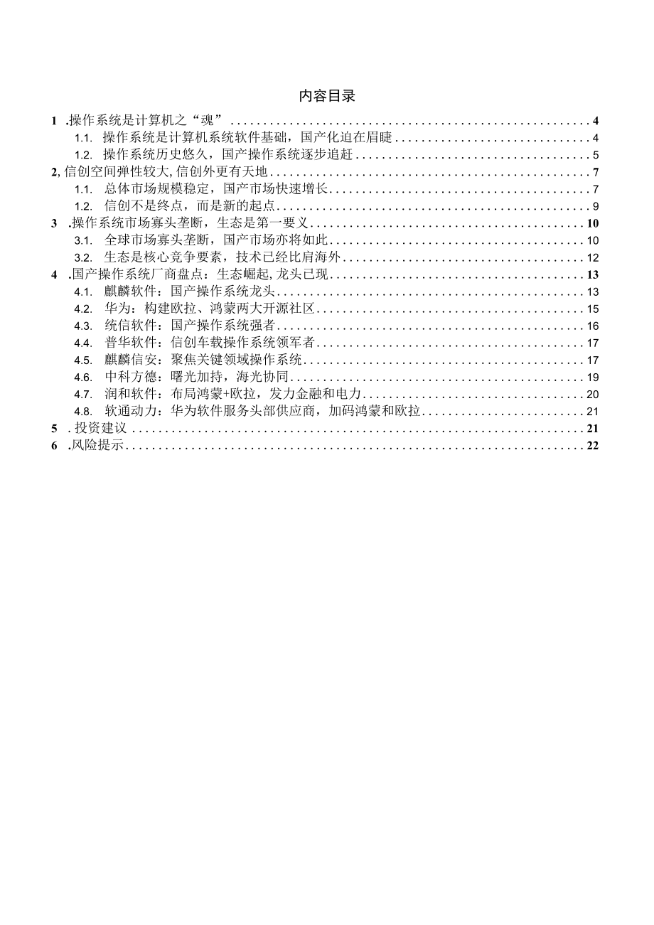 2023年操作系统行业深度报告.docx_第1页