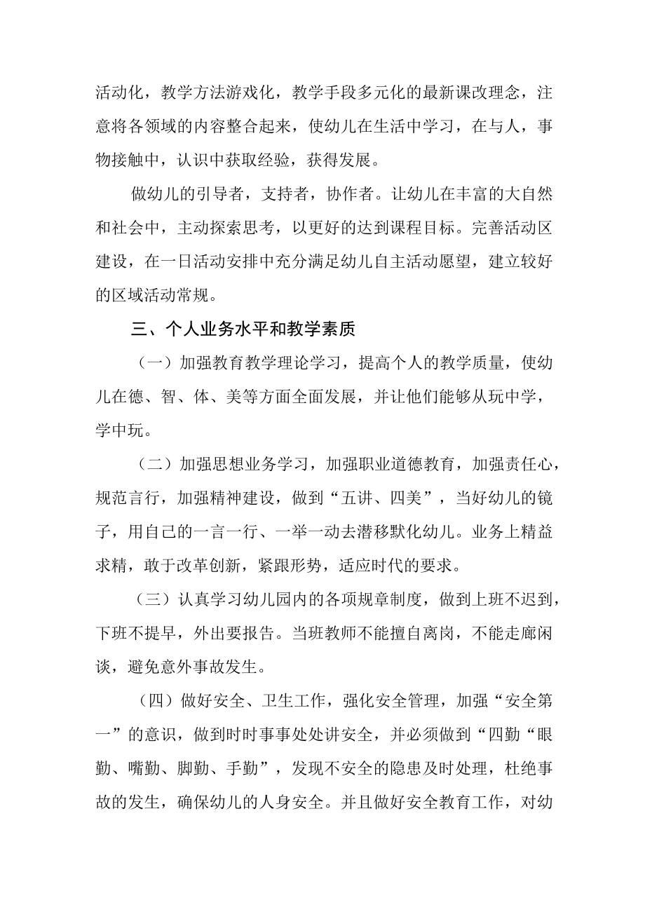 2023幼儿教师工作计划.docx_第2页