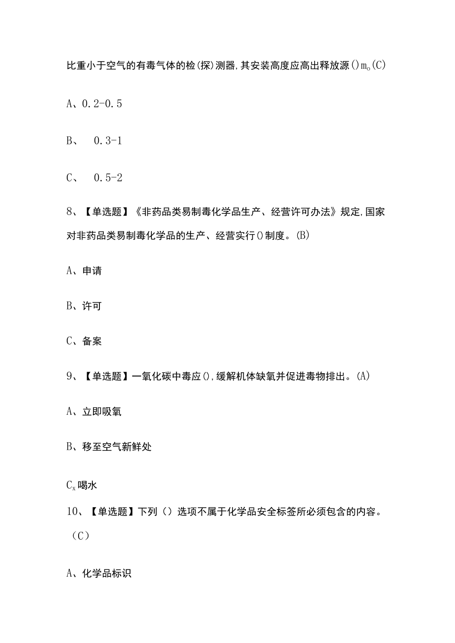 2023年版河南重氮化工艺考试内部培训模拟题库含答案必考点.docx_第3页