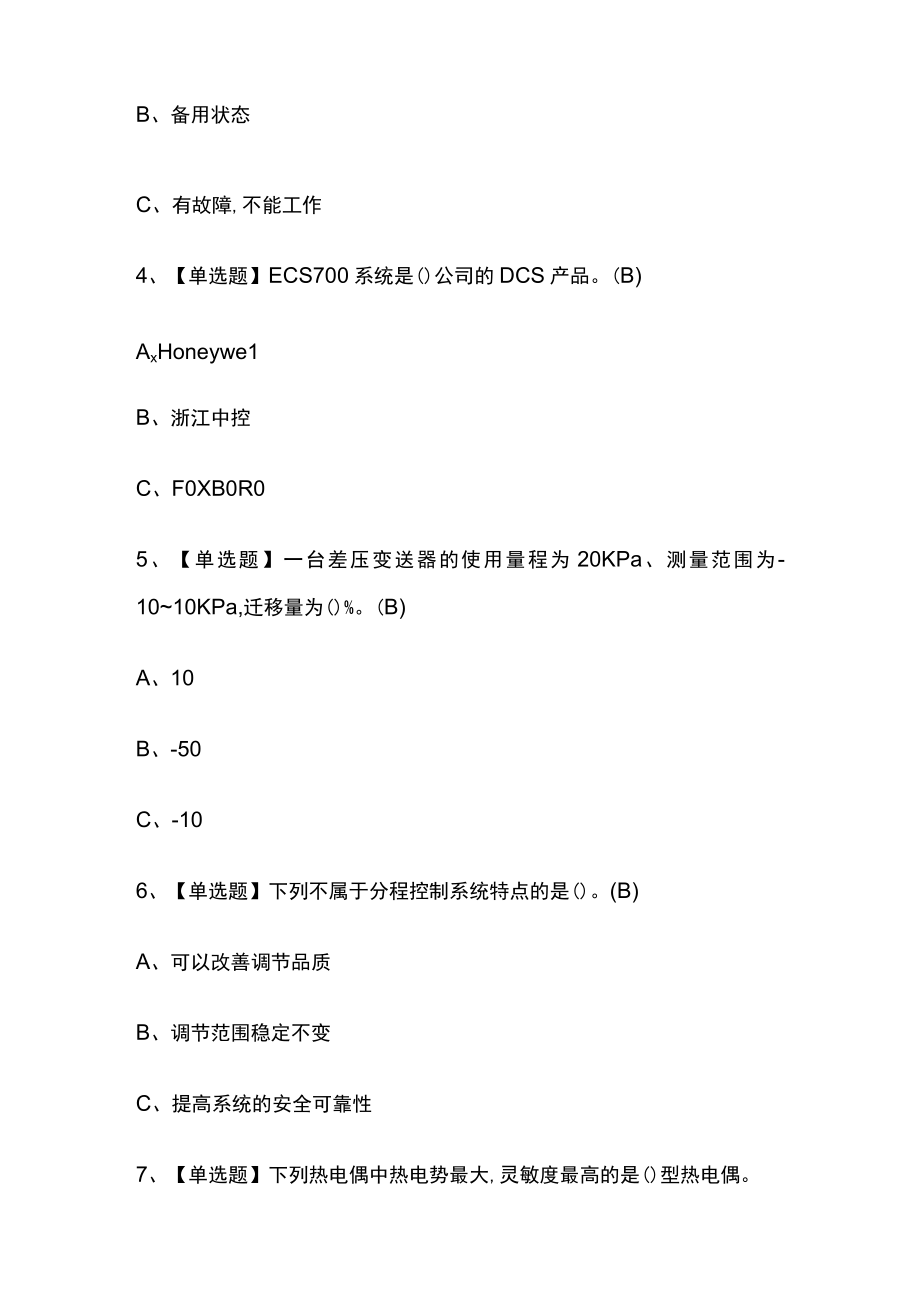 2024年版化工自动化控制仪表复审内部模拟考试题库含答案必考点.docx_第2页