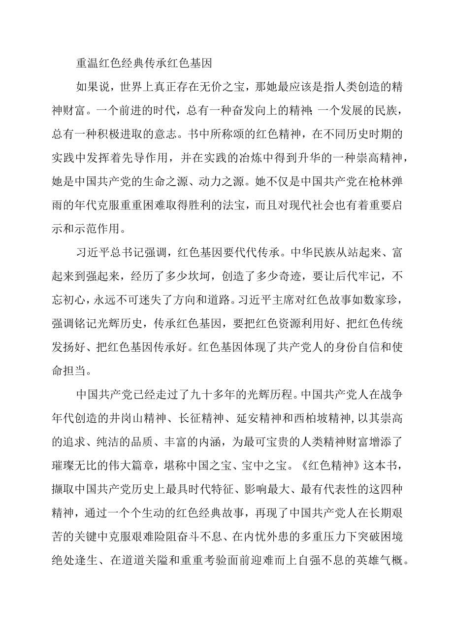 2023年品读红色经典心得.docx_第2页