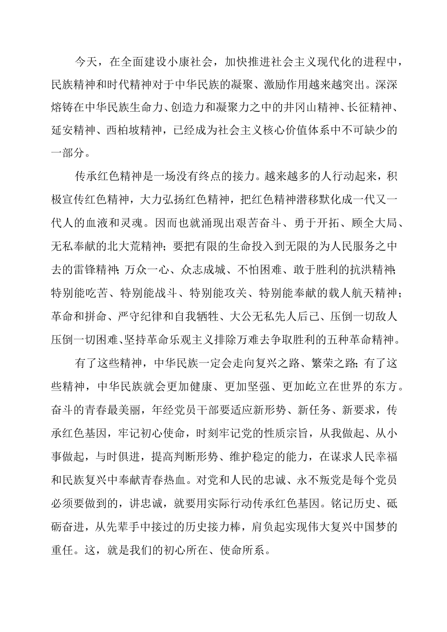 2023年品读红色经典心得.docx_第3页