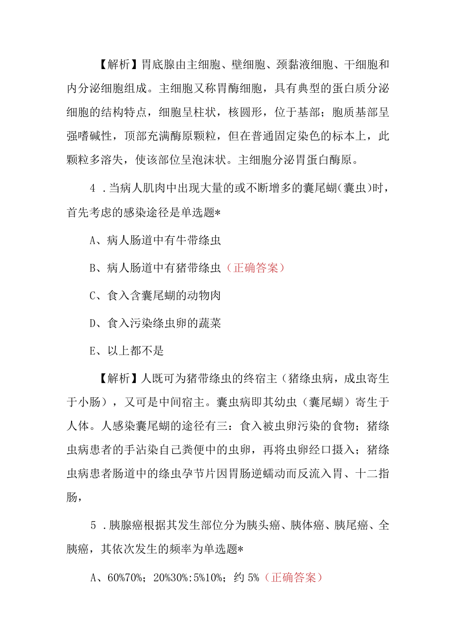 2023年病理学临床医师基础知识考试题（附含答案）.docx_第2页