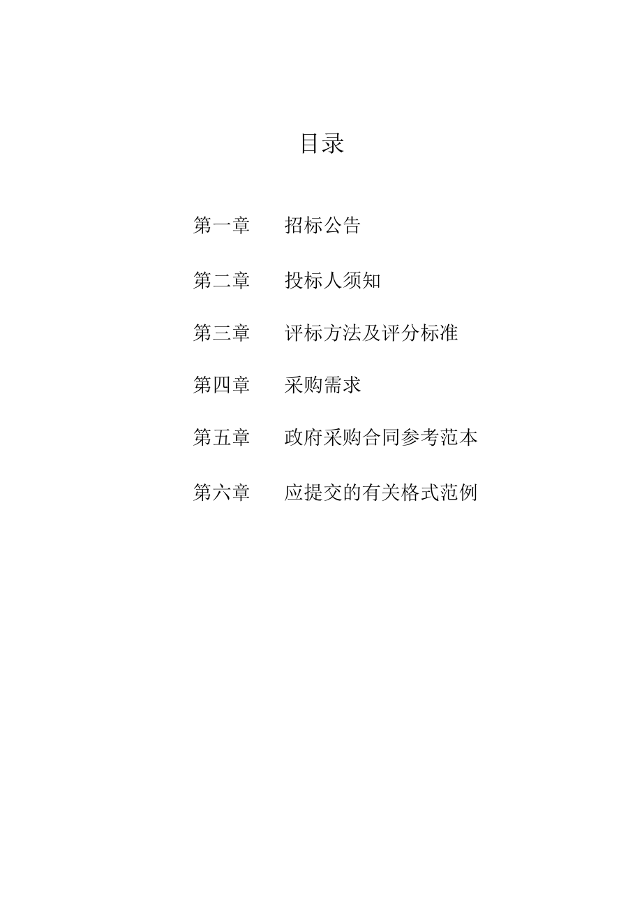 2023年度测绘放样服务采购项目招标文件.docx_第2页