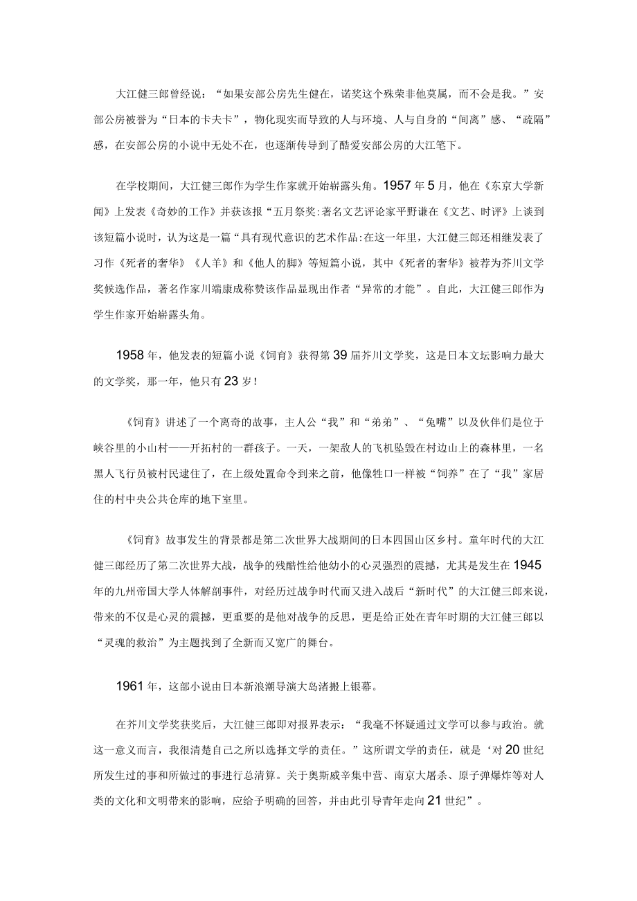 31大江健三郎莫言与鲁迅公开课教案教学设计课件资料.docx_第2页