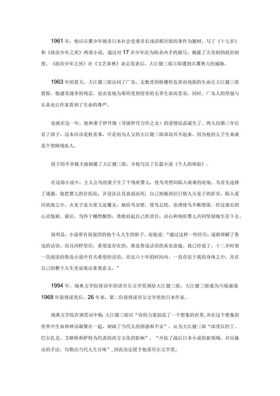 31大江健三郎莫言与鲁迅公开课教案教学设计课件资料.docx_第3页