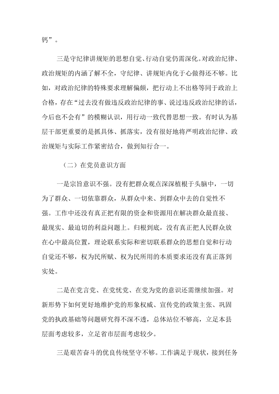 2023年度组织生活会个人对照检查发言提纲.docx_第2页