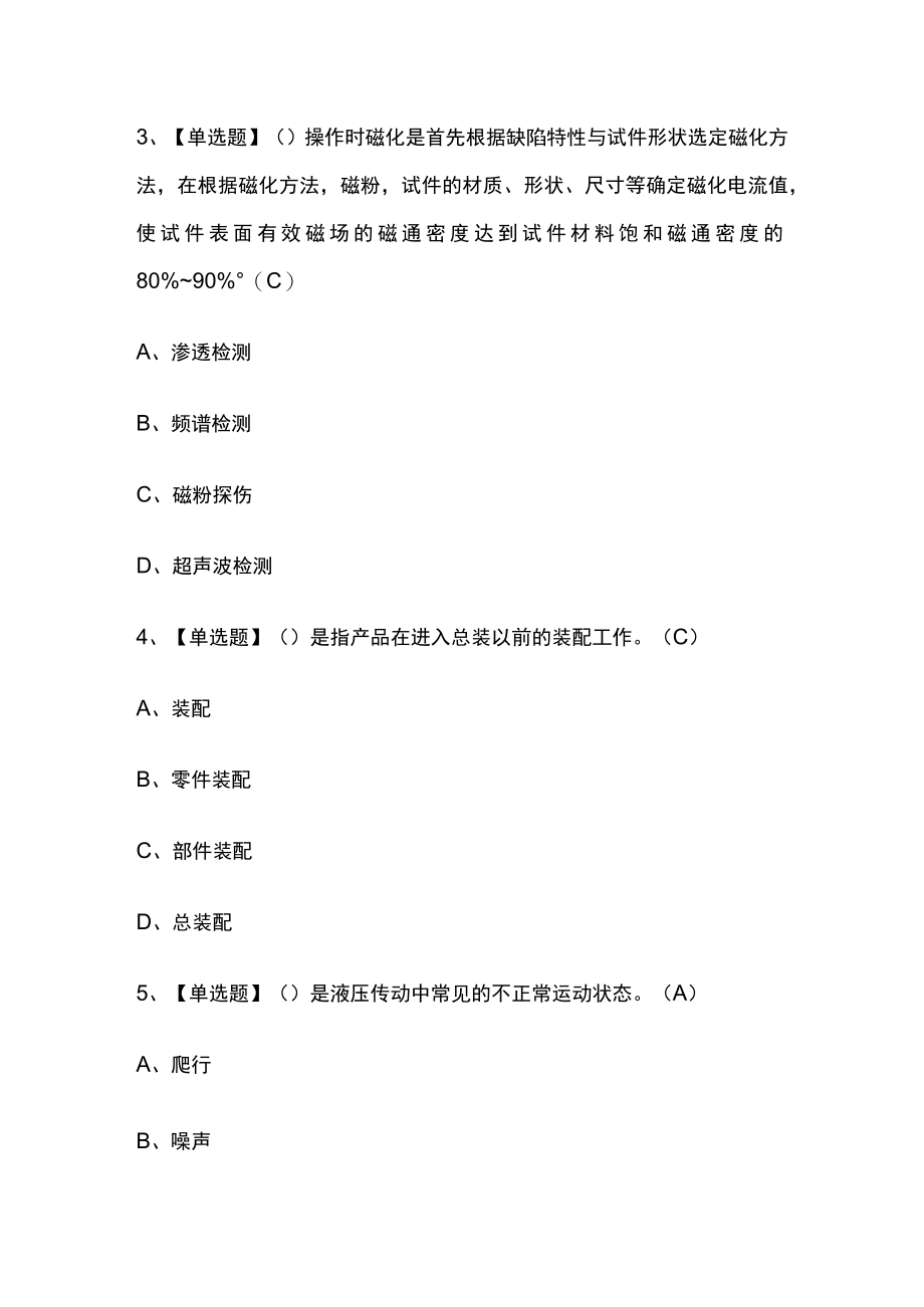 2023年版贵州机修钳工（高级）考试内部培训模拟题库含答案必考点.docx_第2页